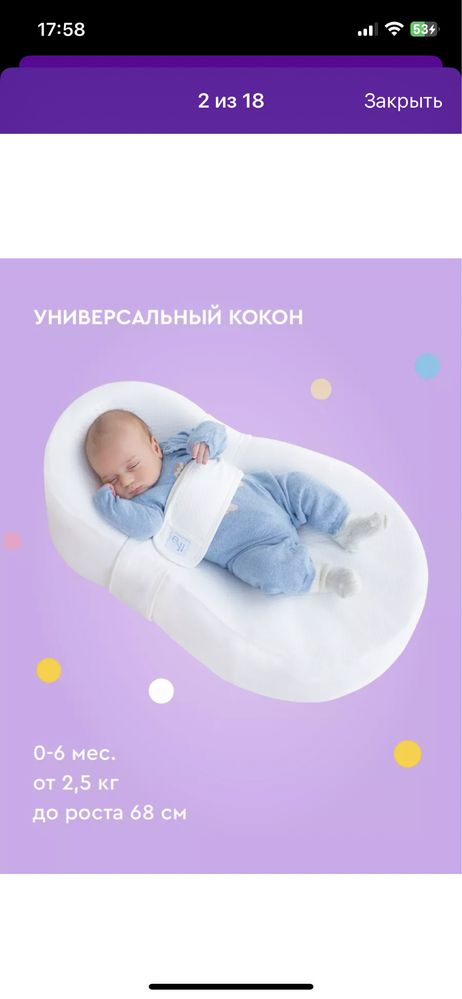 Кокон для новорождённых