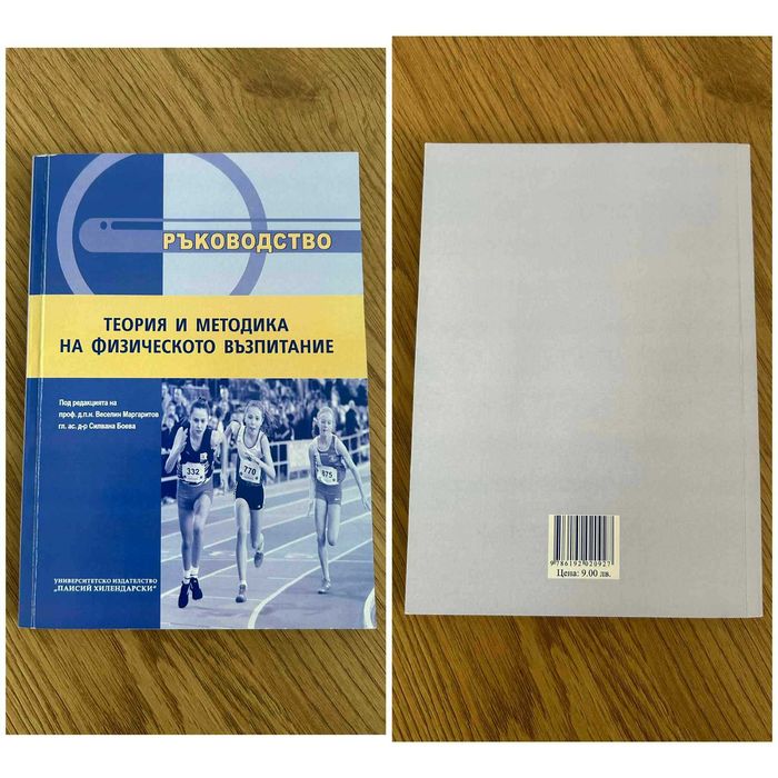 Учебници за ПУ - Педагогически факултет, гр. Пловдив