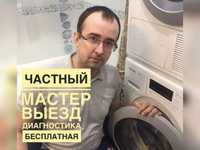 Ремонт стиральных машин kir yuvish mashina remont