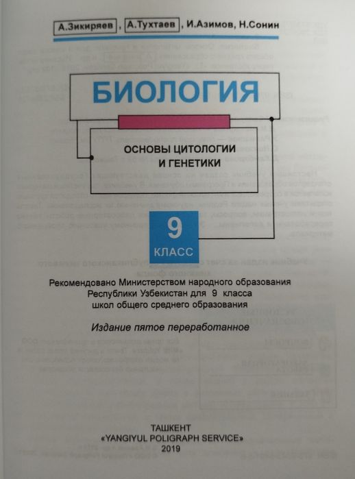 Биология 6,9,10,11 класс