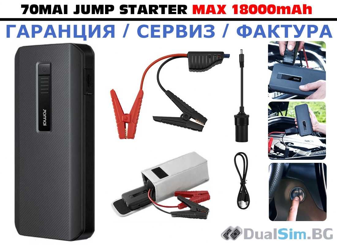 Стартерно устройство за автомобили - Xiaomi 70mai Jump Starter MAX