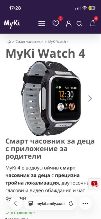 MyKi Watch 4 Смарт часовник за деца с приложение за родители