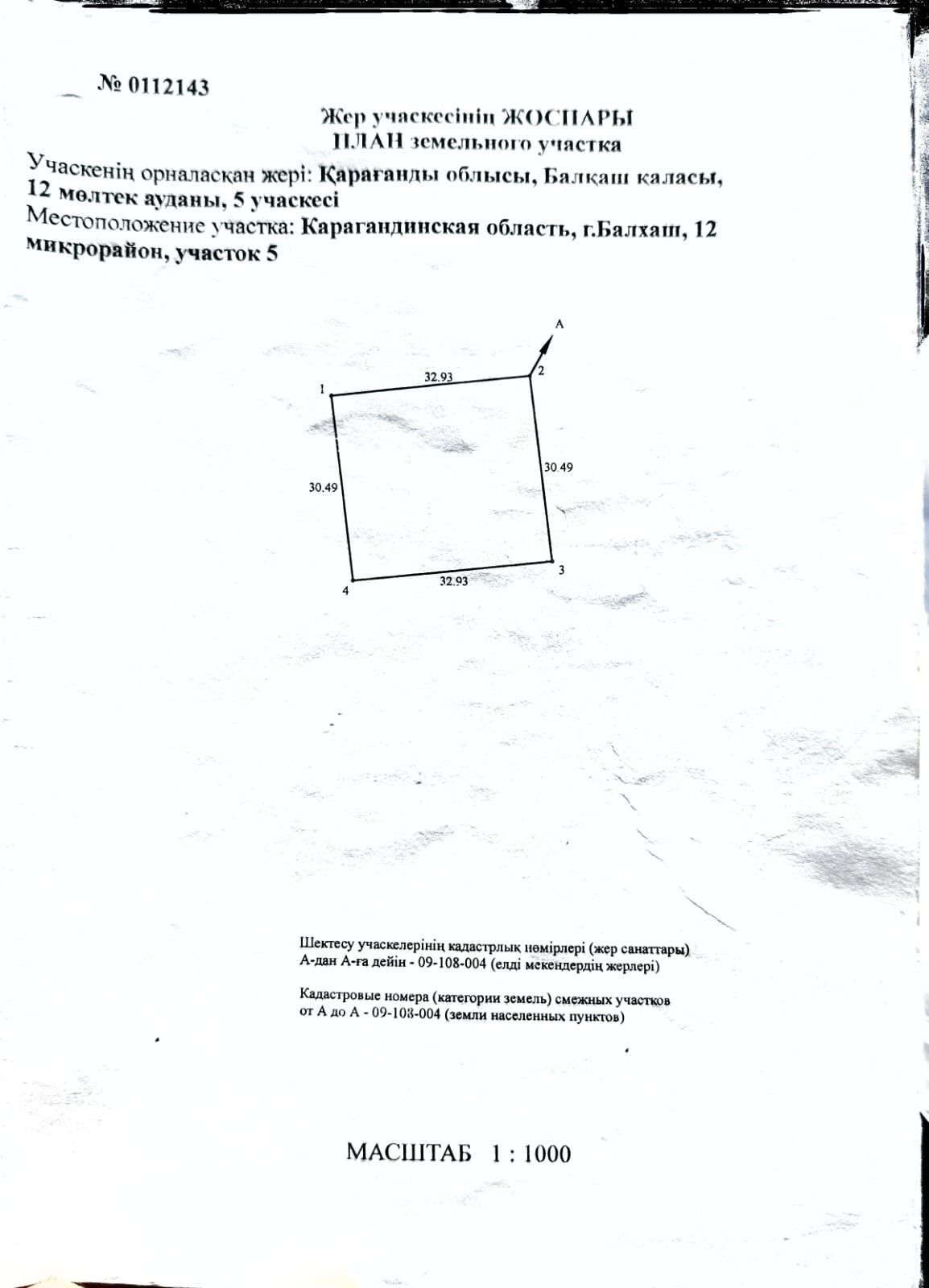 Продаётся участок, 12 мкр