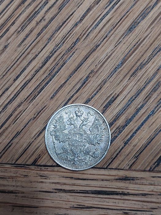 Серебро МОНЕТА 1915 года