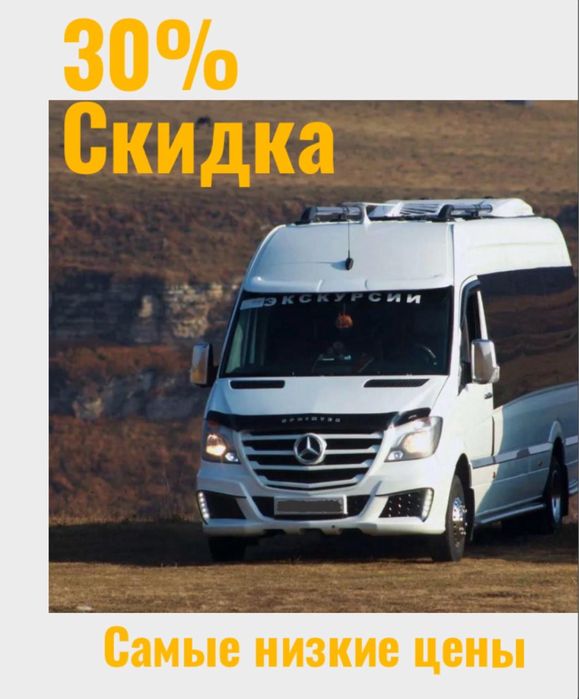 Аренда Микроавтобуса АЛМАТЫ Надежный СПРИНТЕР с Водителем КОЛСАЙ ЧАРЫН