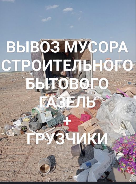 Грузчики+газел бар