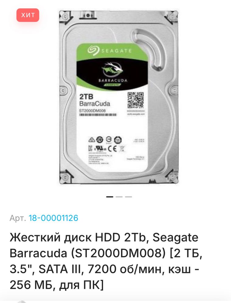 Жесткий диск Seagate 2Tb