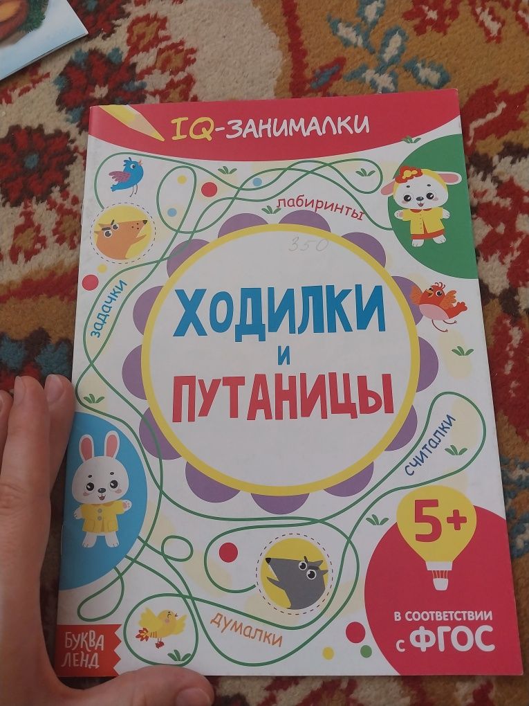 Детские книжки-развивашки.