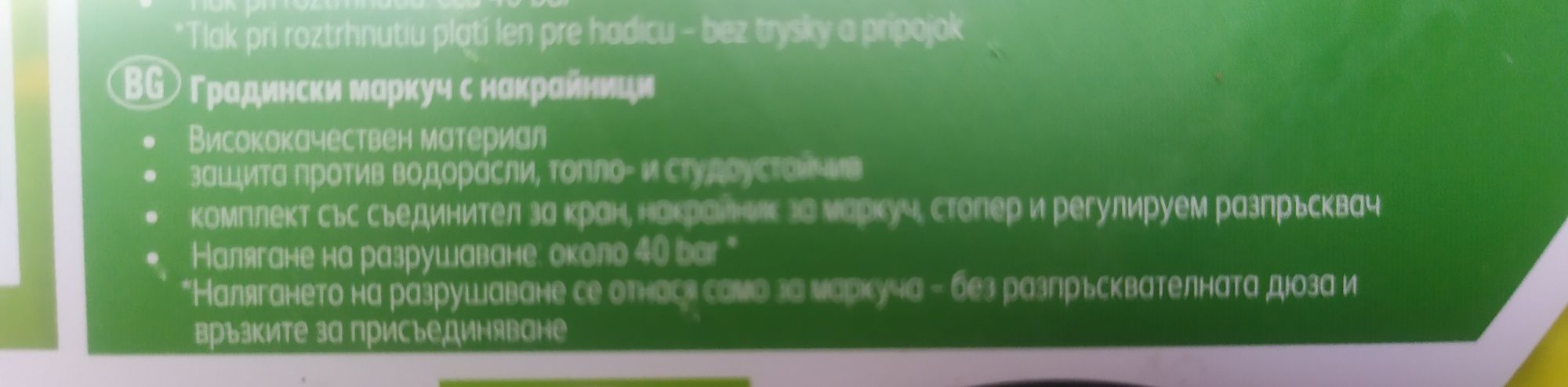 Нов висок клас многопластов маркуч 20м с аксесоари