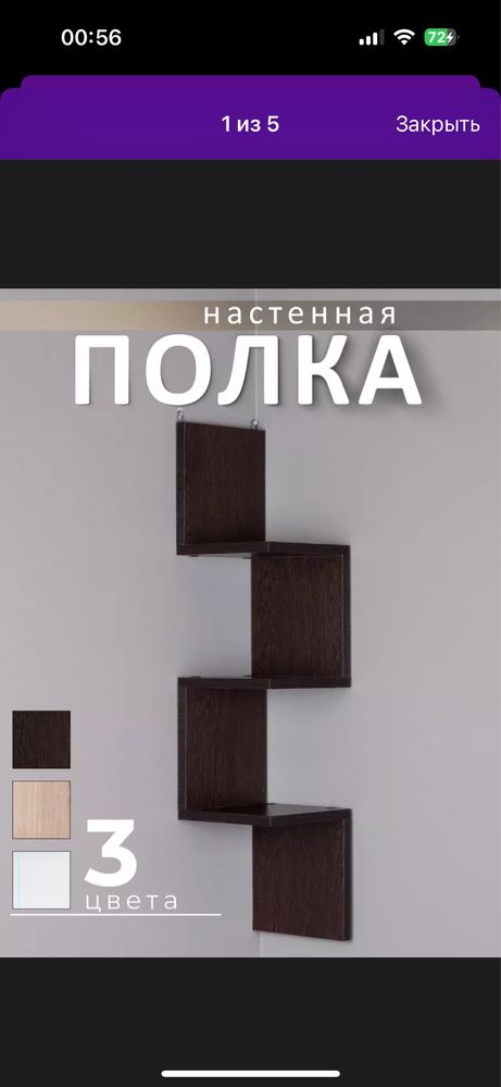 Продам угловую полку
