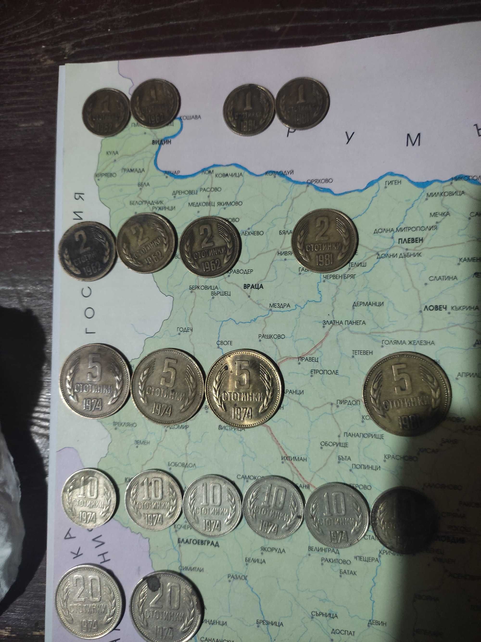 Стари монети от 1,2,5,10 и 20 стотинки