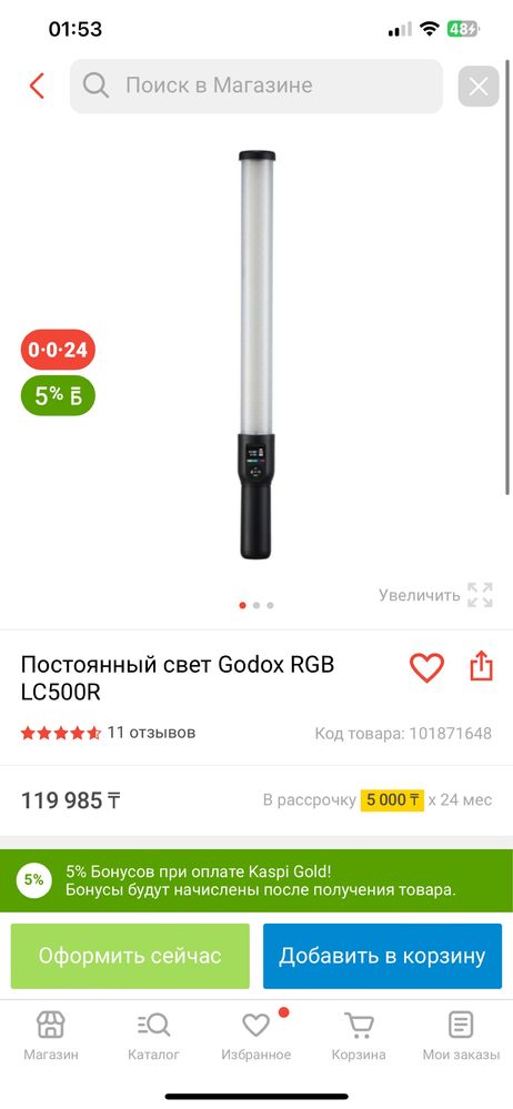 Постоянный свет Godox RGB LC500R