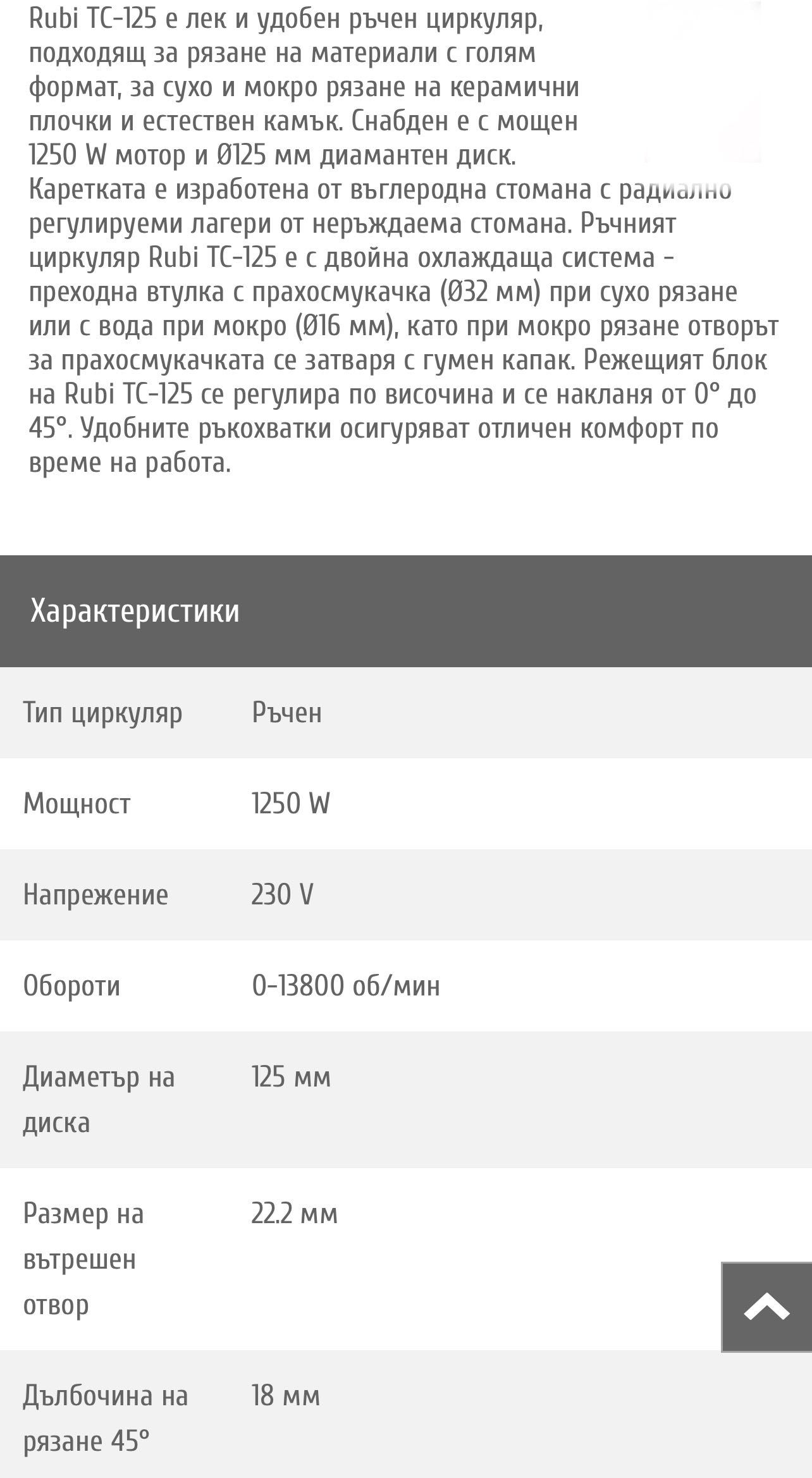 RUBI tc-125 G2 + 2 линеала