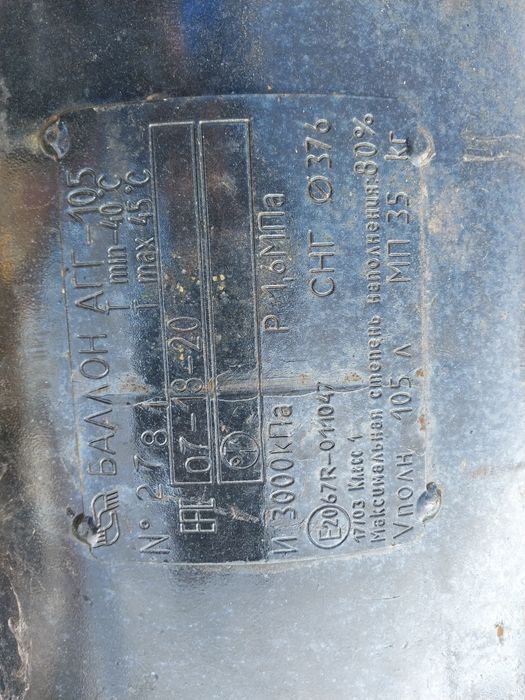 Балон ГБО для автомобиля