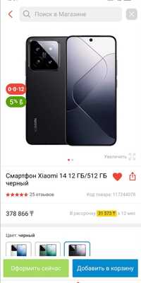 Xiaomi 14 қара 12/512 обмен айфонға