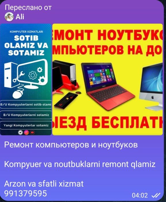 Ремонт компьютеров и ноутбуков