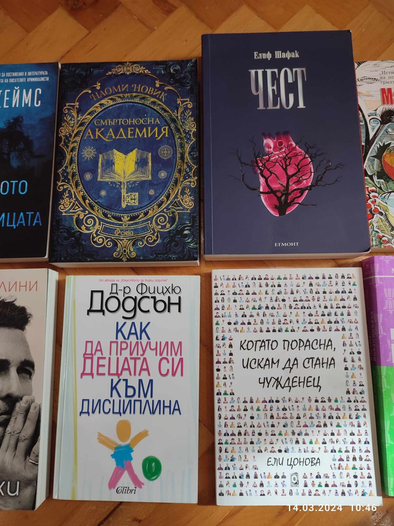 Книги от различни автори/ цени в описанието/