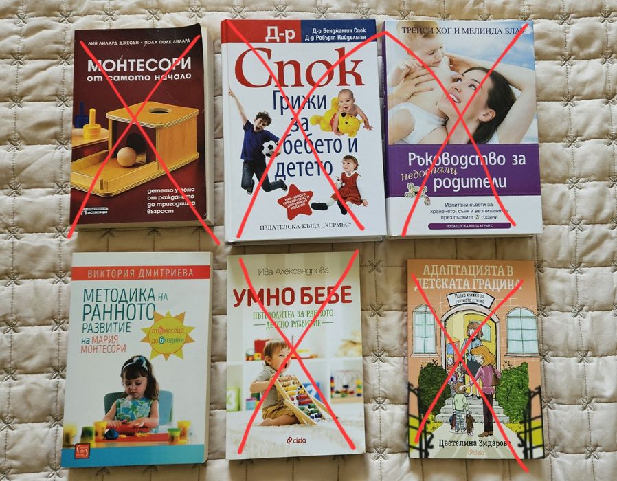 Д-р Спок - Грижи за бебето и дете, Монтесори от самото начало и др.