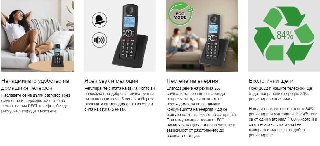 Alcatel F530 - Безжичен телефон с усъвършенствано блокиране