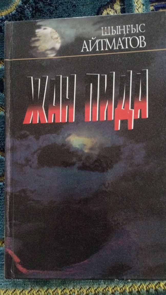 Продам книгу на казахском языке
