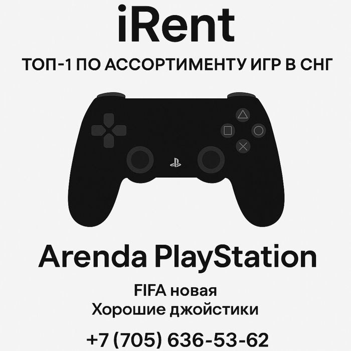 Аренда прокат доставка пс5 телевизорв стойки лучшие игры ps sony5 tv