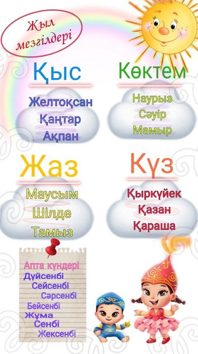 Репетитор по казахскому языку