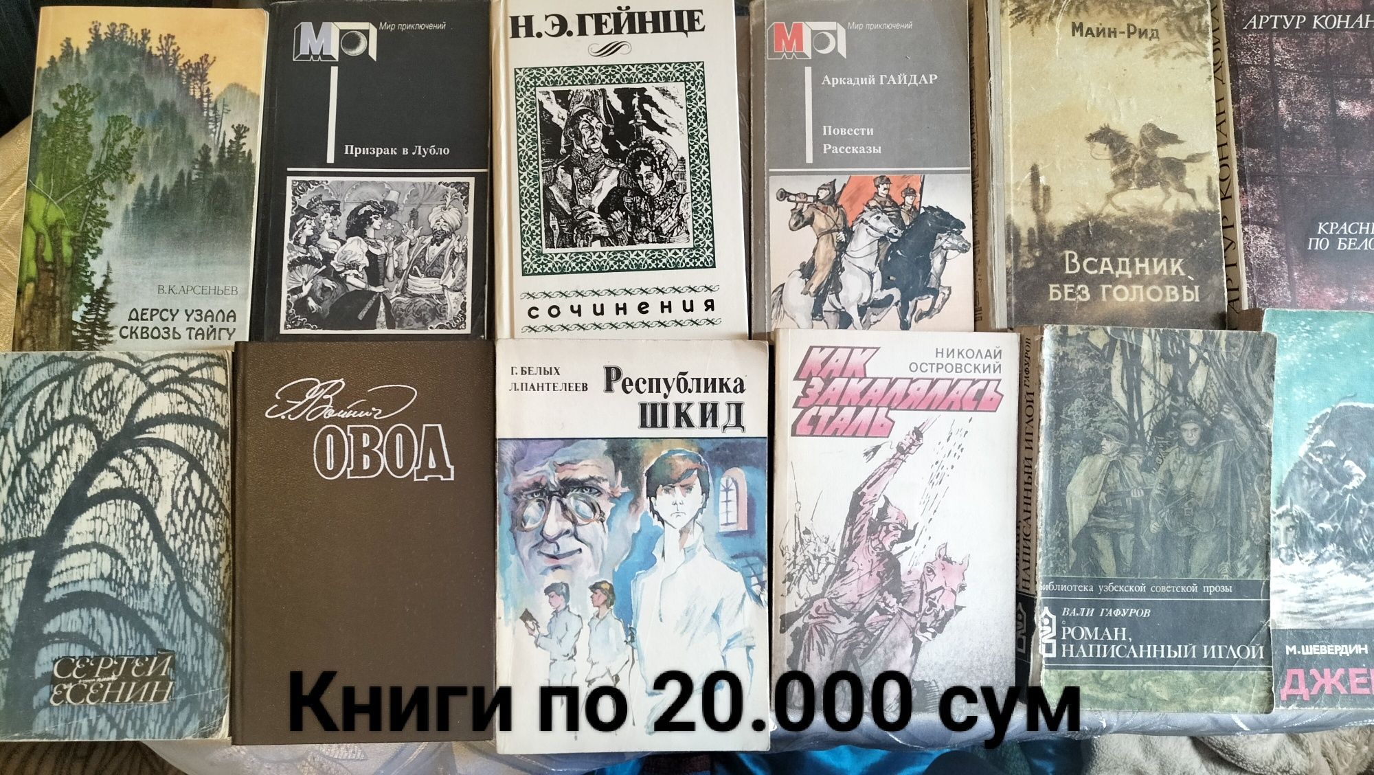 Продаю книги советских и зарубежных авторов