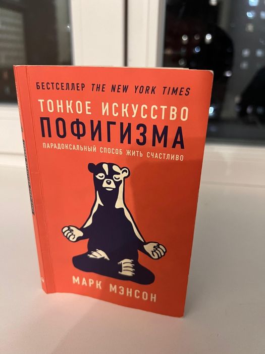 Продам книги Волоколамское Шоссе и Тонкое искусство Пофигизма