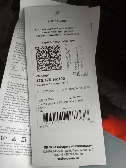 Спецодежда костюм зимний