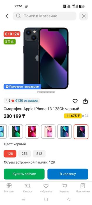 Айфон 13 новый запечатанный