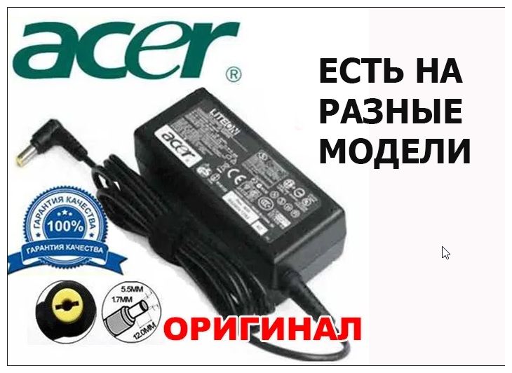 для Acer ноутбука - зарядка блок питания зарядное устройство