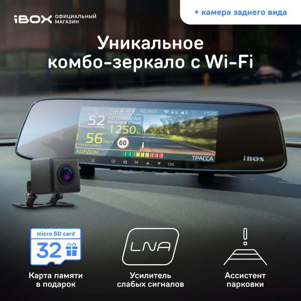 Видеорегистратор+радар детектор IBOX Range Laservision WiFi Signature