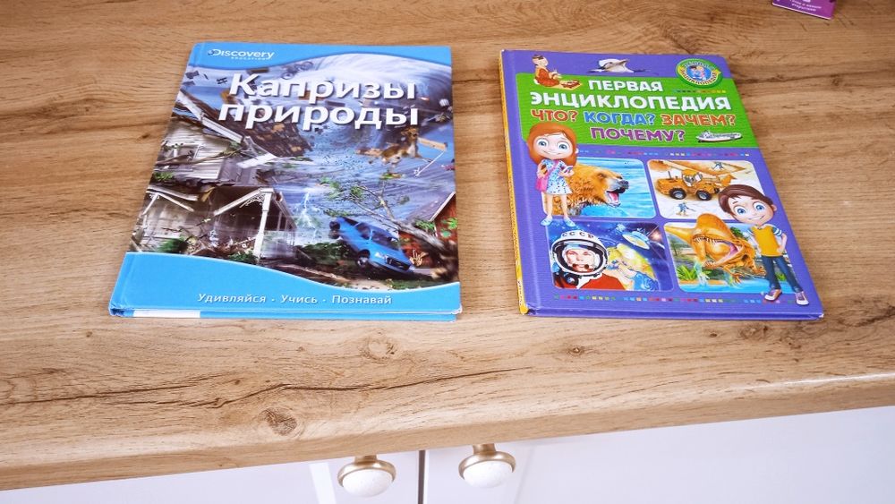 Детские энциклопедии  2 шт.
