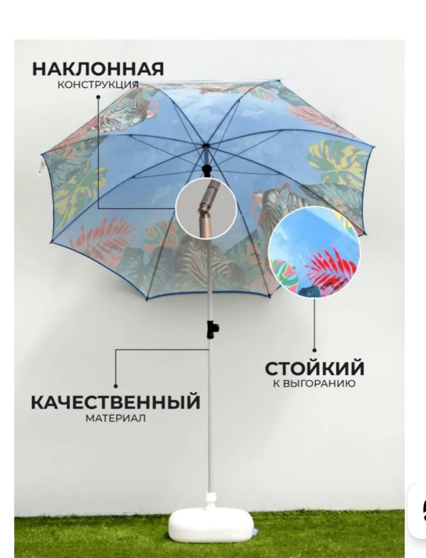 Пляжный зонт, новый