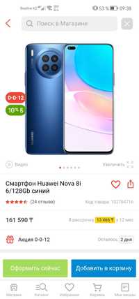 Продаю Huawei nova 8i