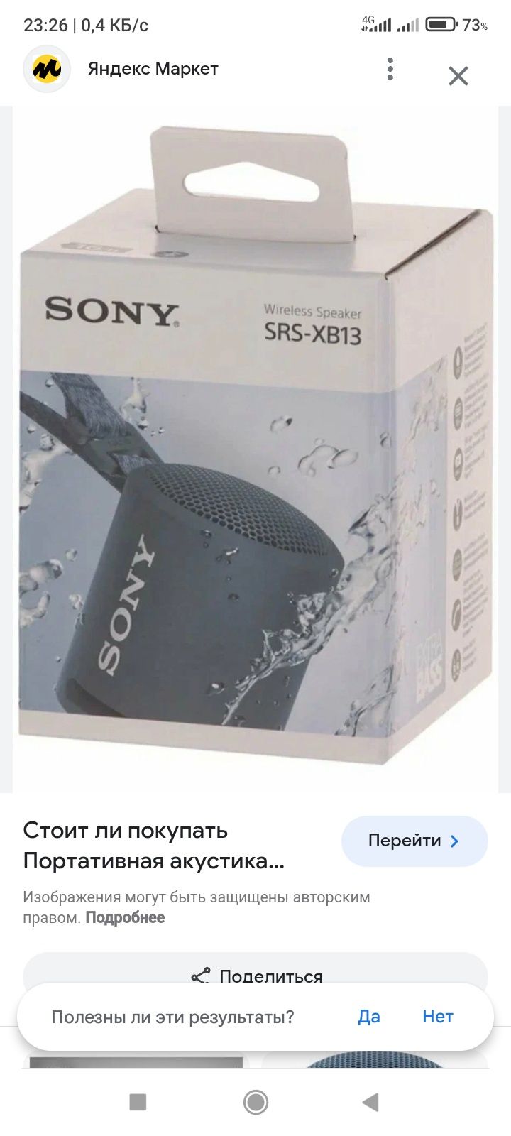 Портативная колонка Sony SRS-XB13B звук моно