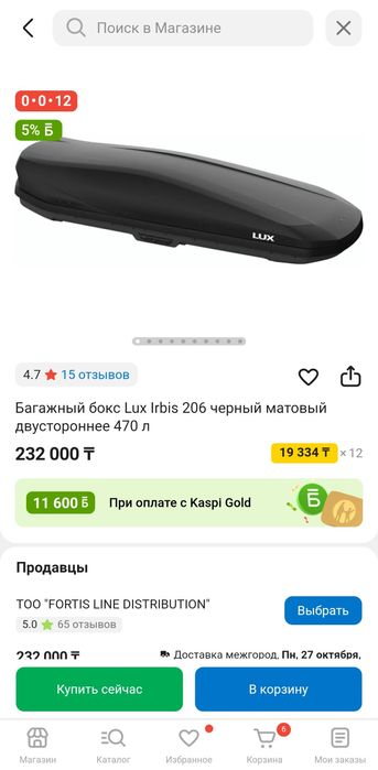 Автобокс с поперечинами