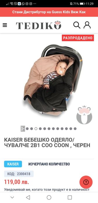 Зимен чувал за кошче за кола / количка Kaiser Coo Coon 0-12 месеца