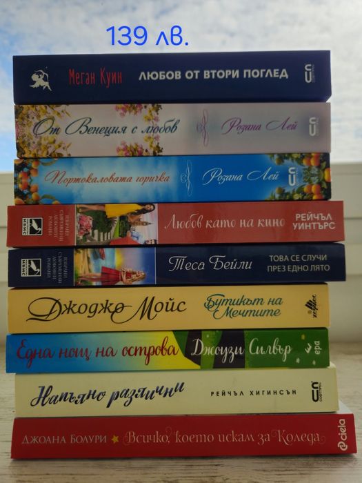 Книги - фентъзи, романтика, трилър в комплекти