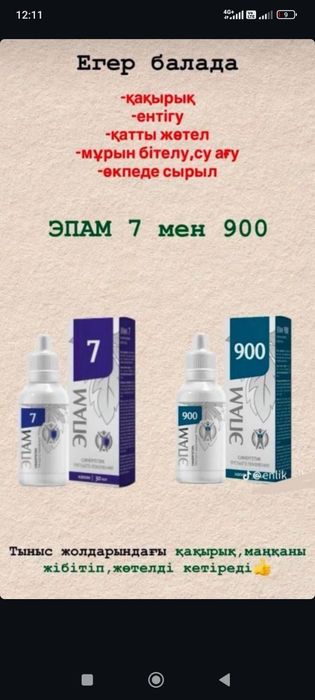 Эпам 7, 900 противовирусное средство