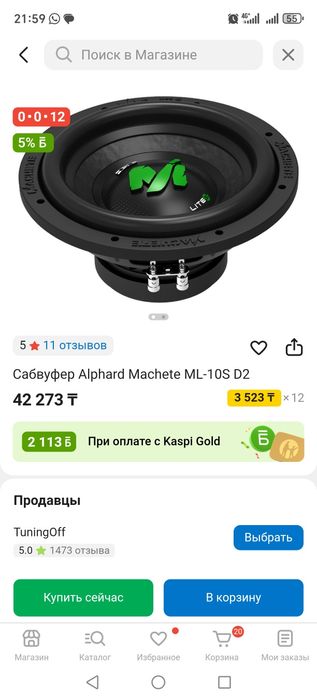 Динамик на саб Machete