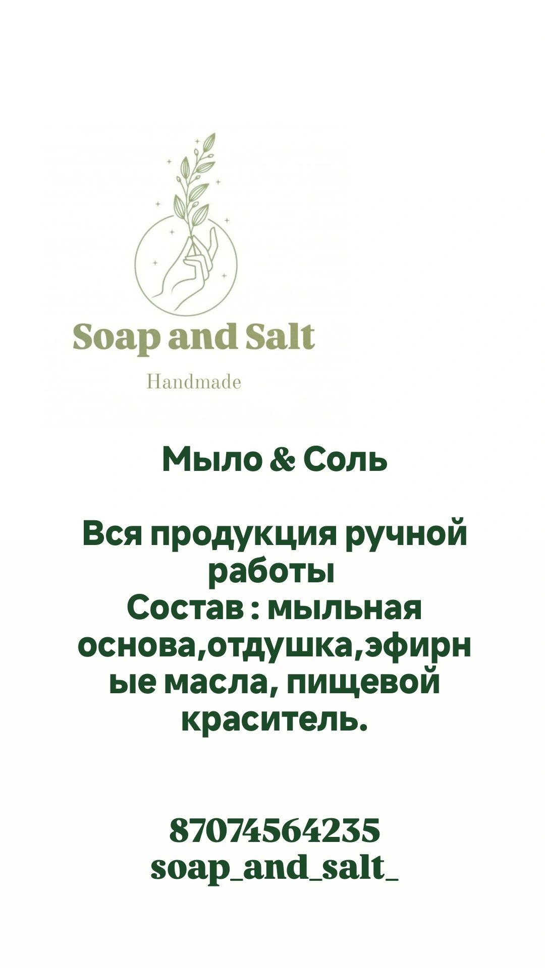 Мыро ручной работы