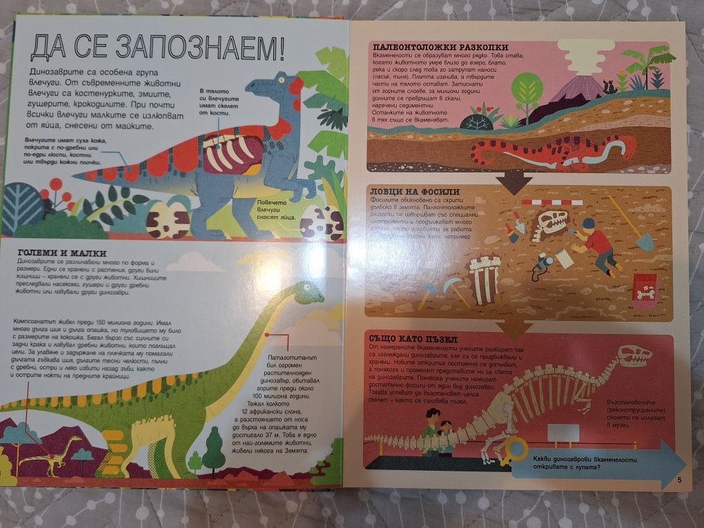 Динозаврите, изд-во ФЮТ