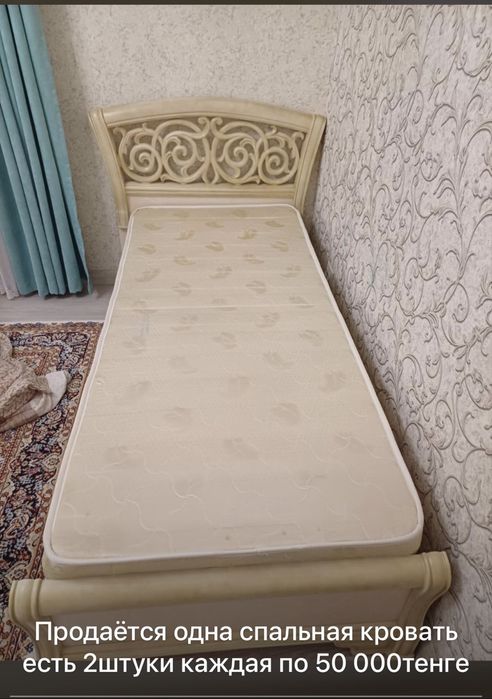 Одна спальная кровать
