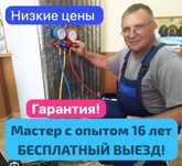 Ремонт холодильников и стиральных машин в Актобе