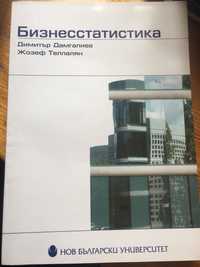 Бизнес статистика Нов Български Университет