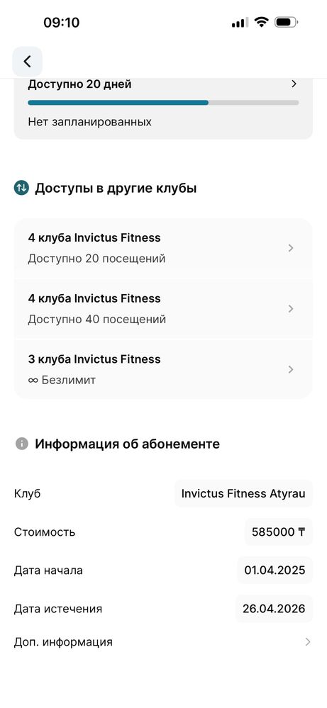 Invictus sulo абонемент
