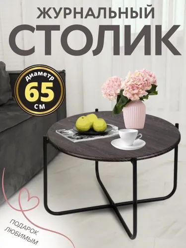 Стол журнальный Nika Haushalt