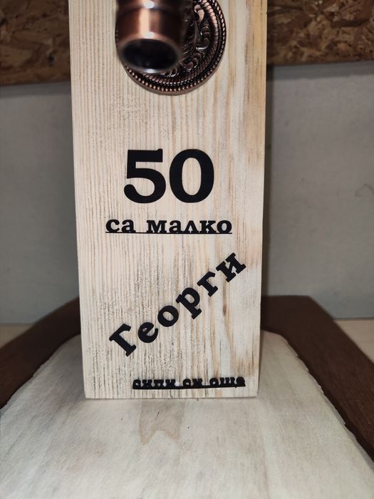 Дървен диспенсър за алкохол