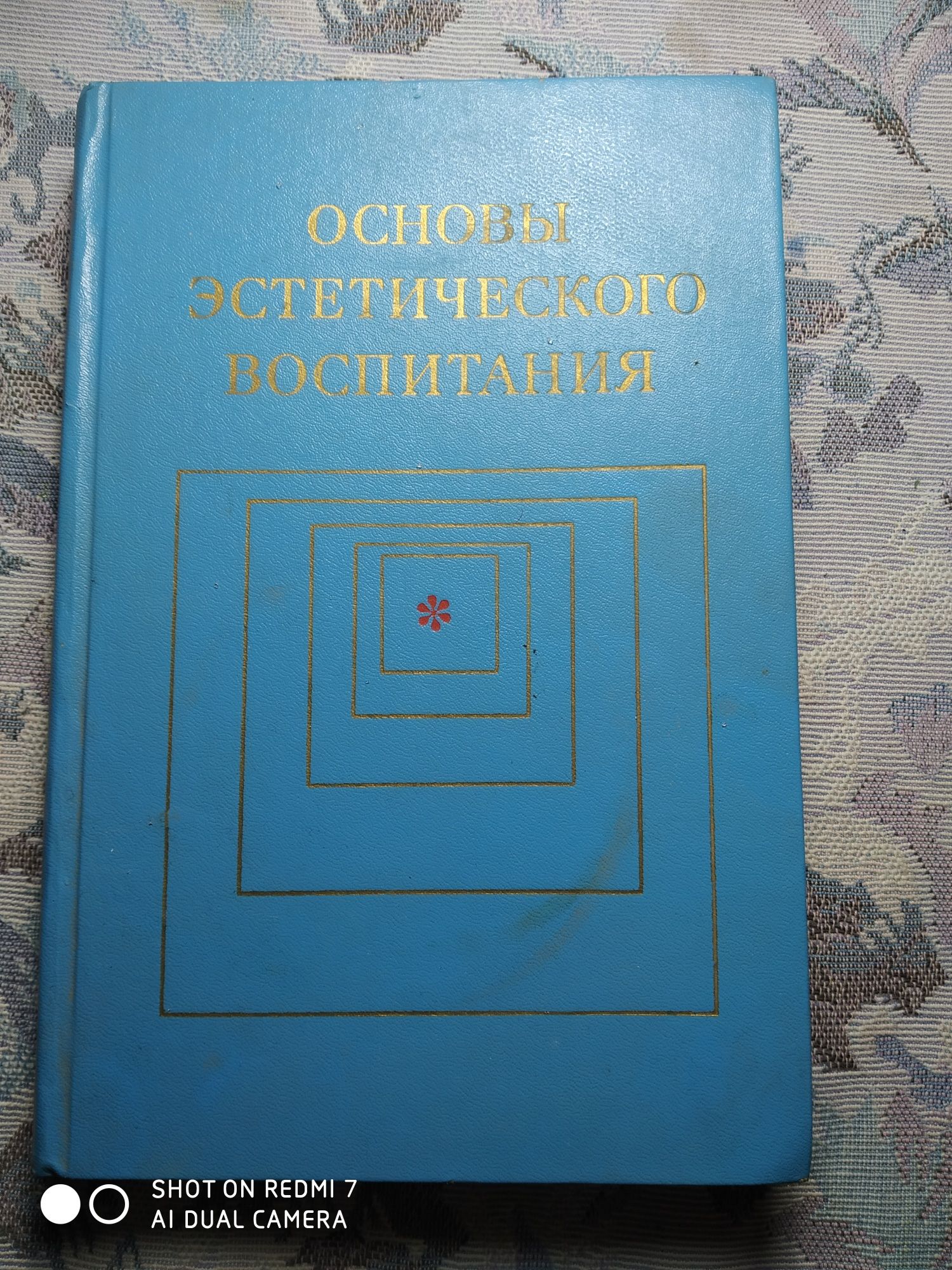 Книга основы эстетического воспитания